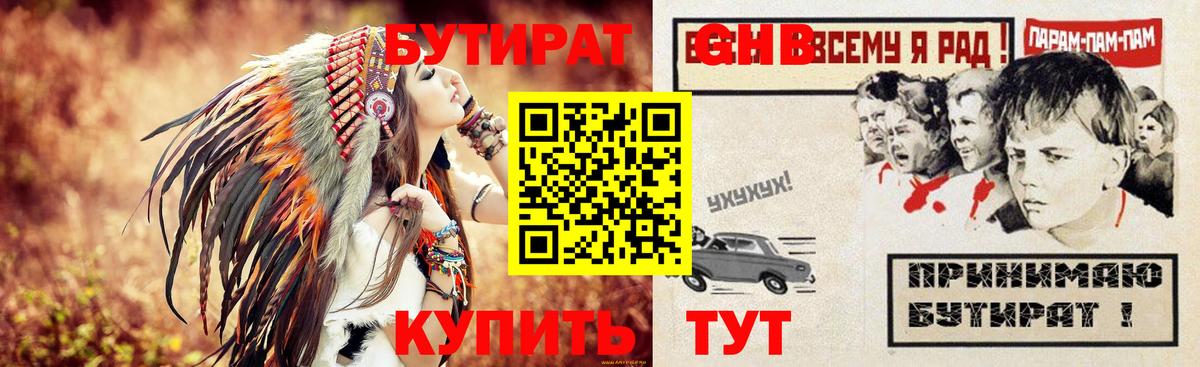 Бутират Butirat Узловая