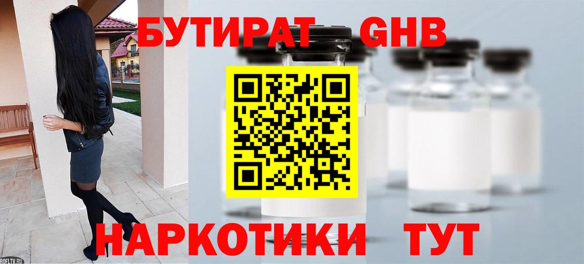 Бутират BDO 33%  Бутират  Узловая  Вход с VPN 