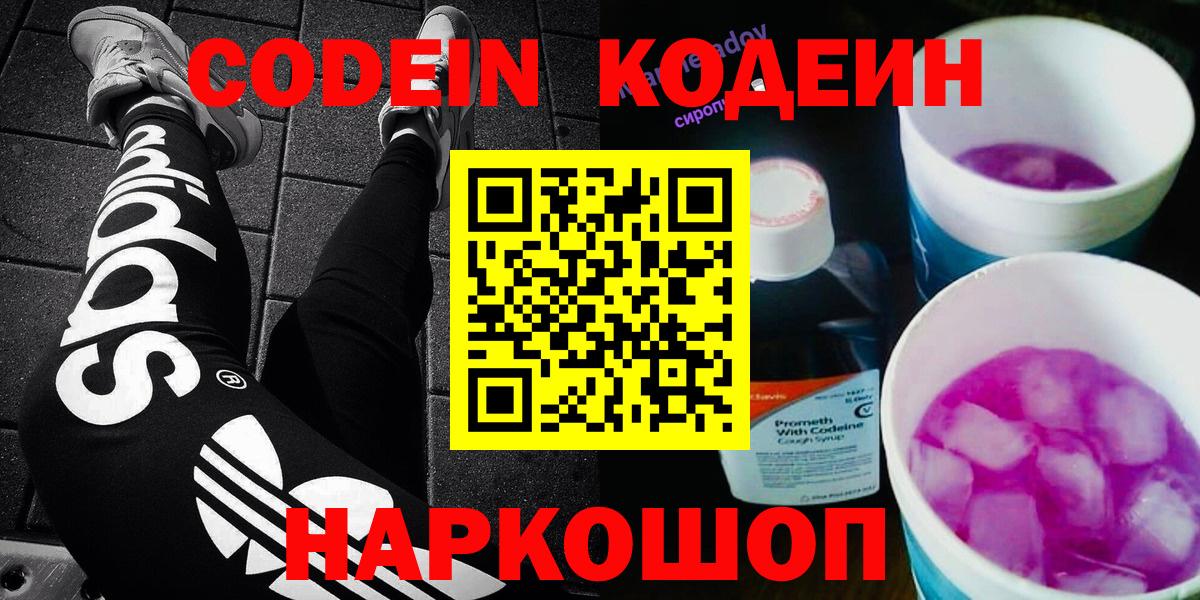 Кодеиновый сироп Lean напиток Lean (лин)  Вход с VPN  Узловая  Codein напиток Lean (лин) 