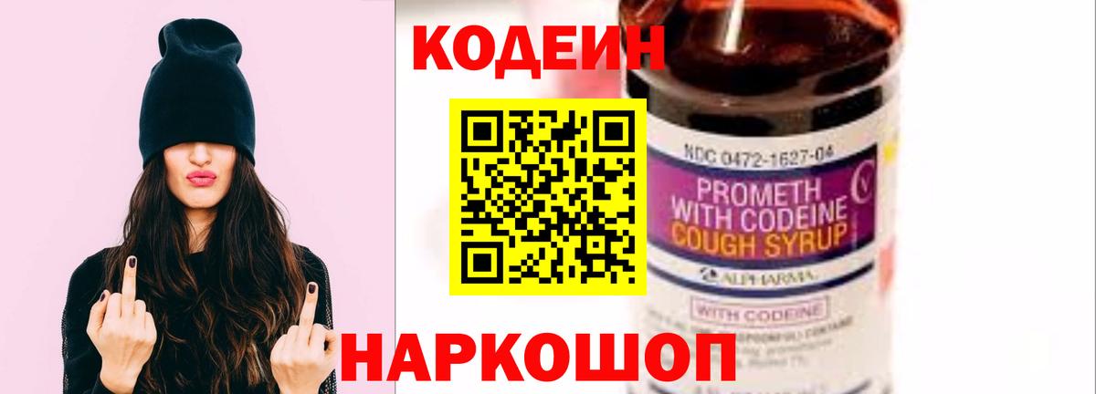 Кодеиновый сироп Lean напиток Lean (лин) Узловая