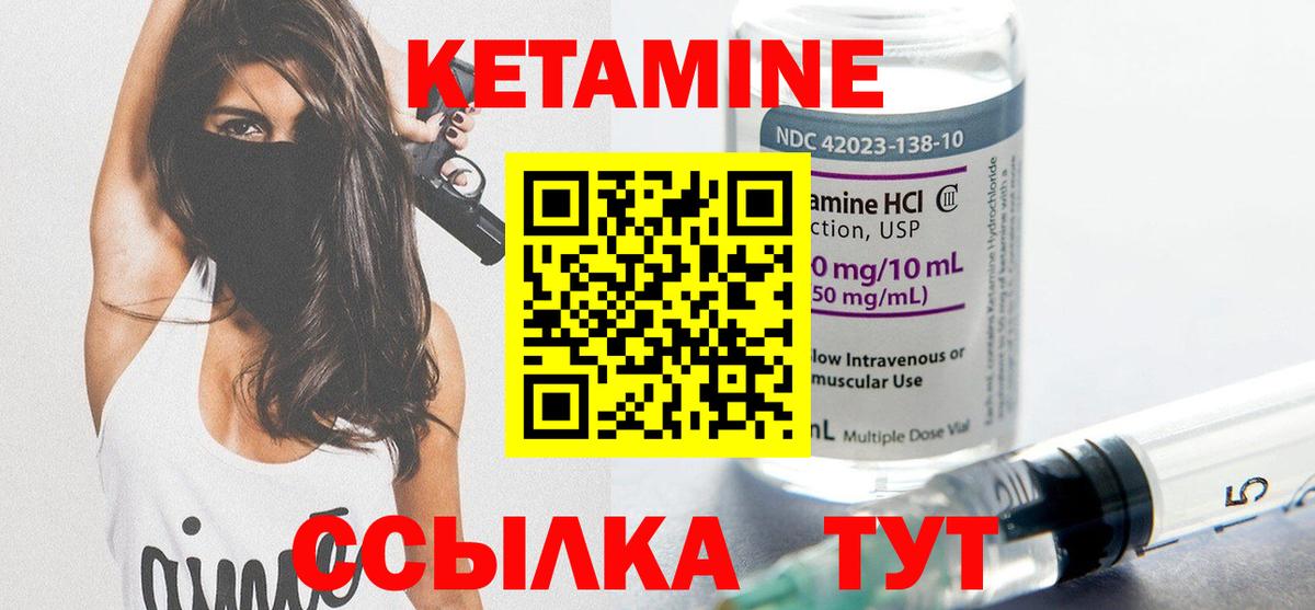 Кетамин ketamine  Вход с VPN  Узловая 