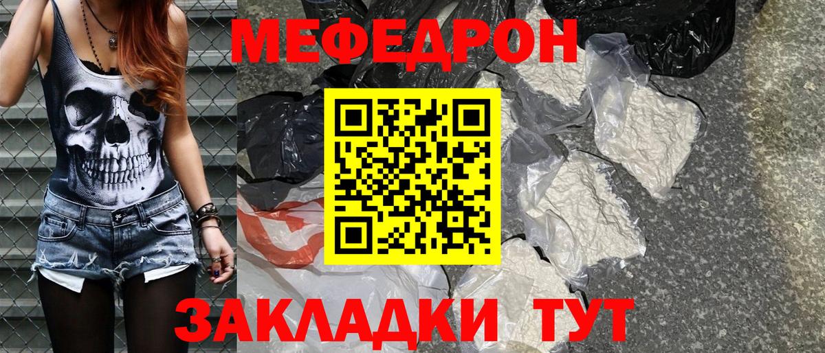 Мефедрон кристаллы Узловая